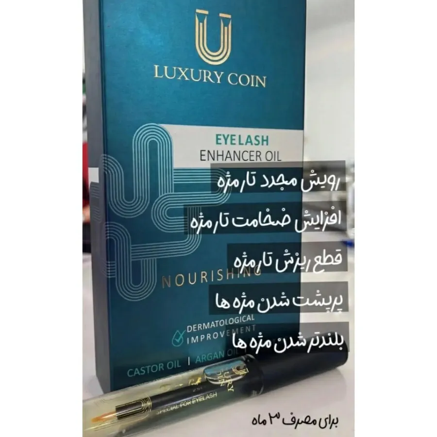 سرم تقویت کننده مژه