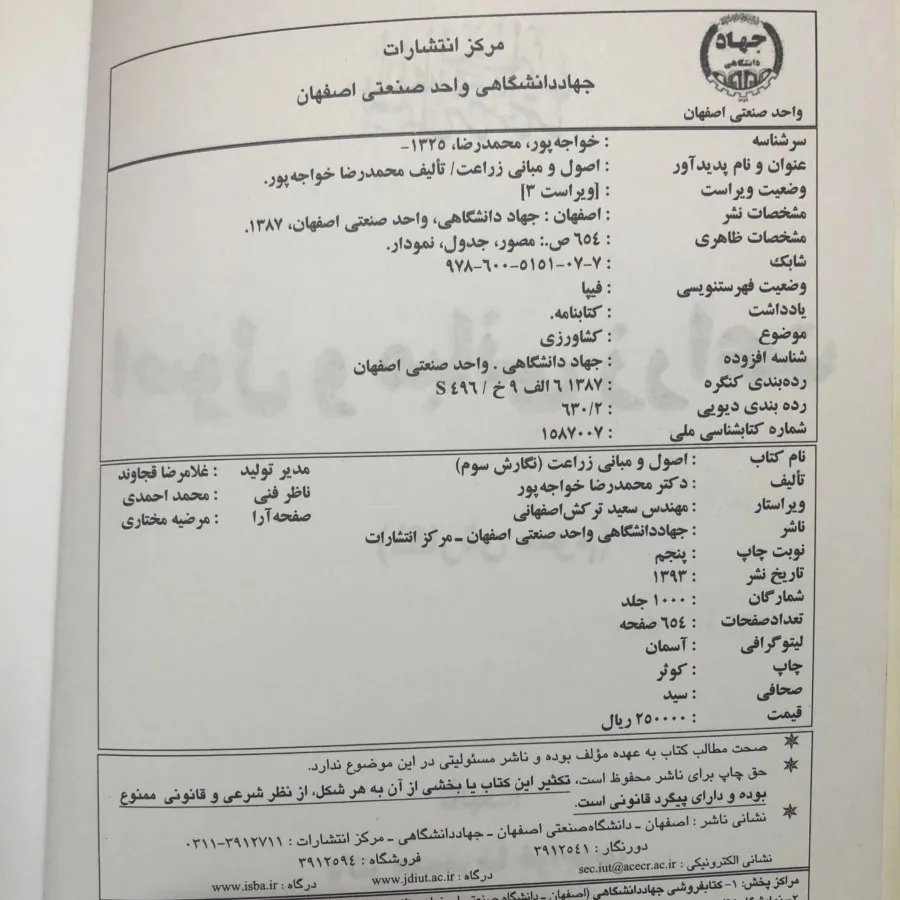 کتاب اصول و مبانی زراعت
