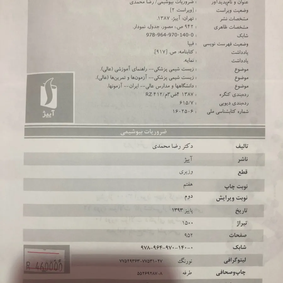 ضروریات بیوشیمی