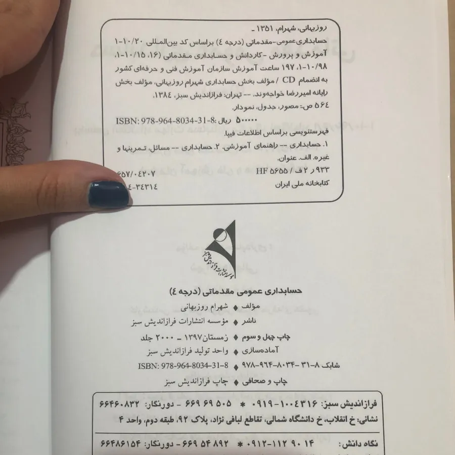 حسابداری عمومی مقدماتی