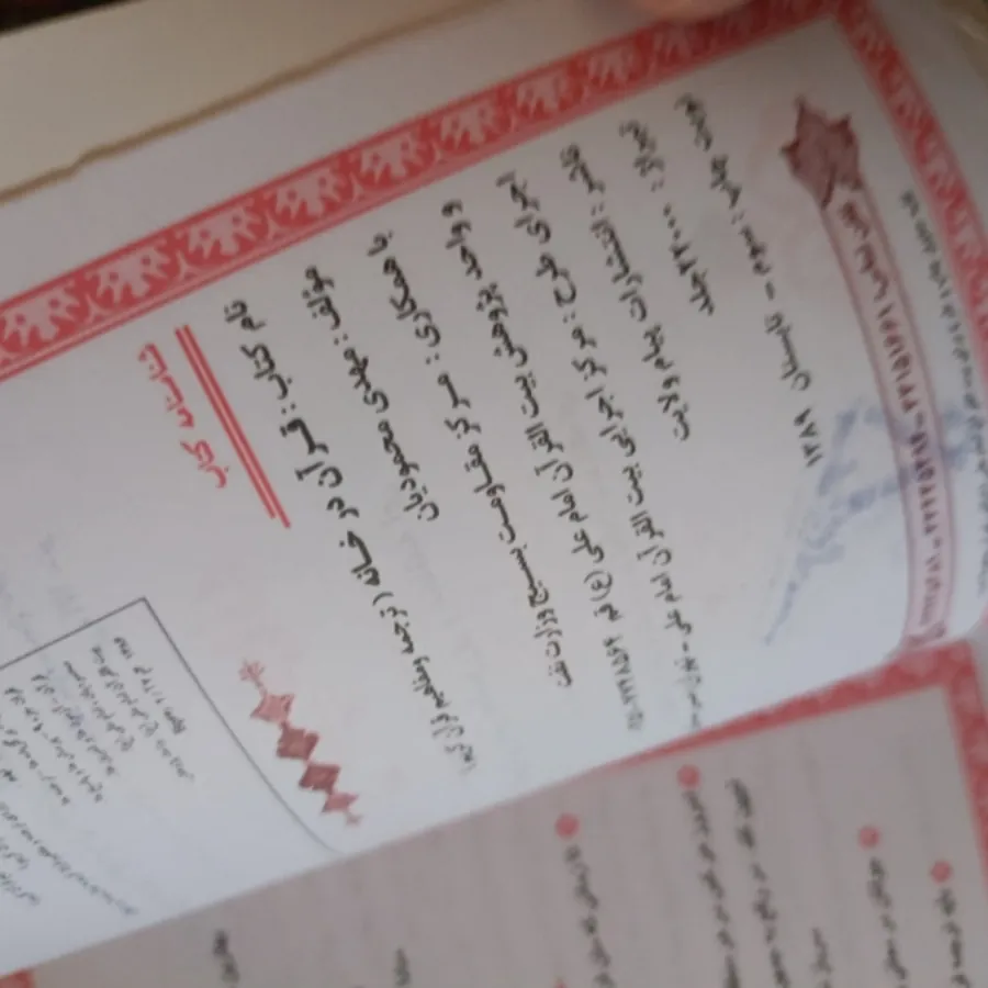 کتاب قرآن در خانه