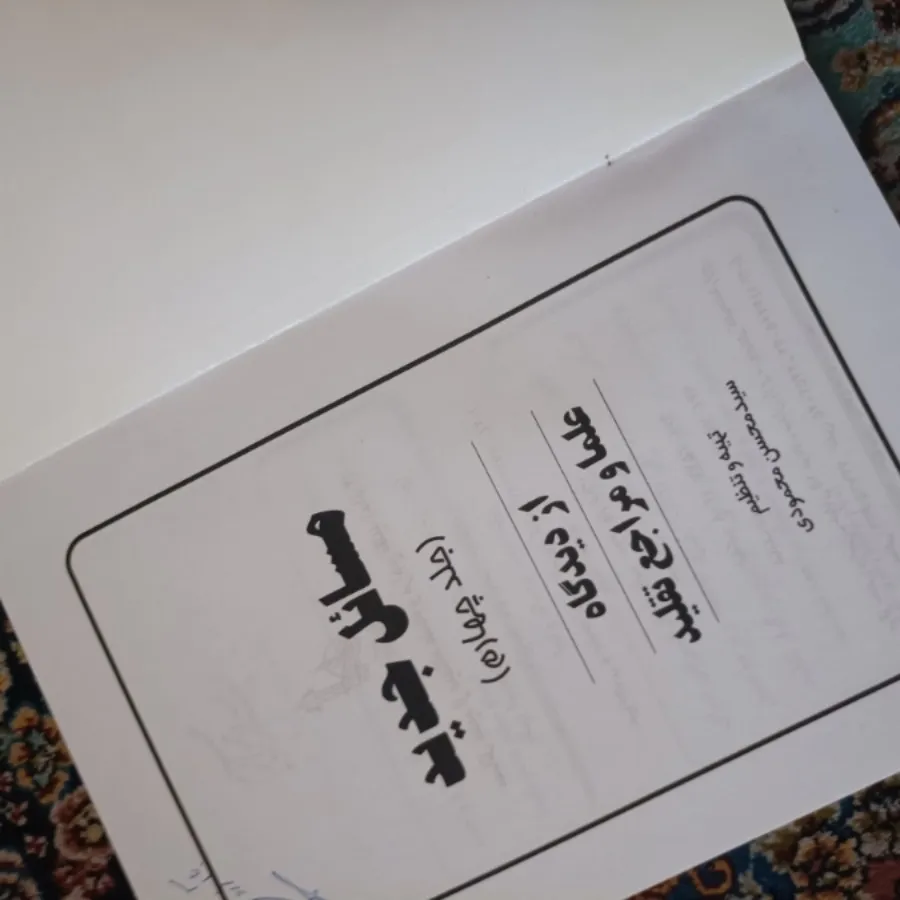 کتاب مسایل جدید