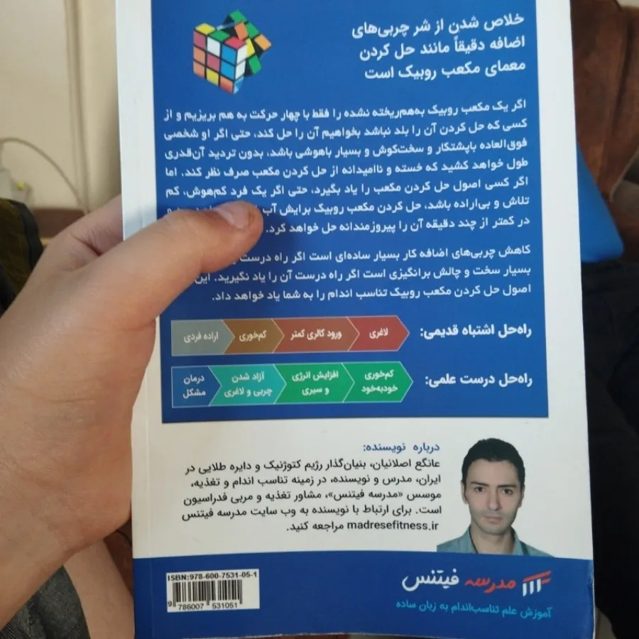 کتاب پایان افسانه‌ی لاغری