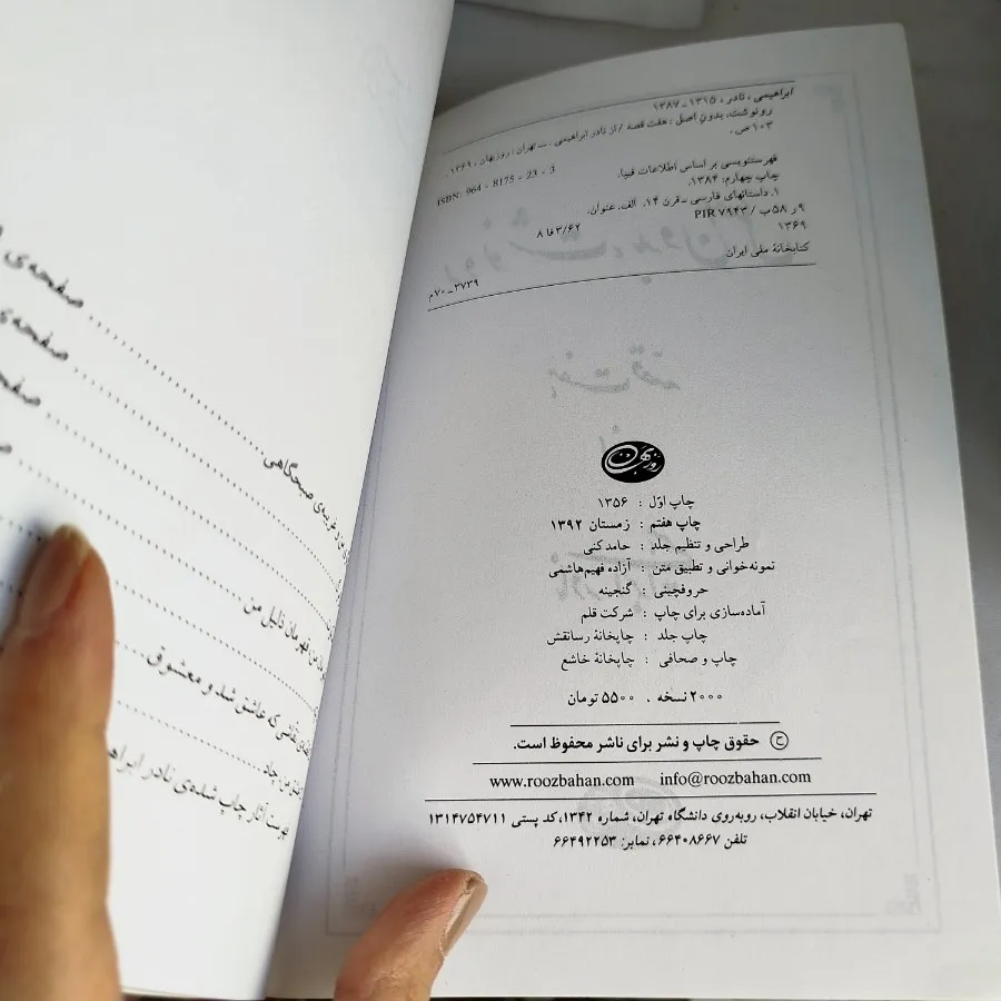 کتاب داستان کوتاه