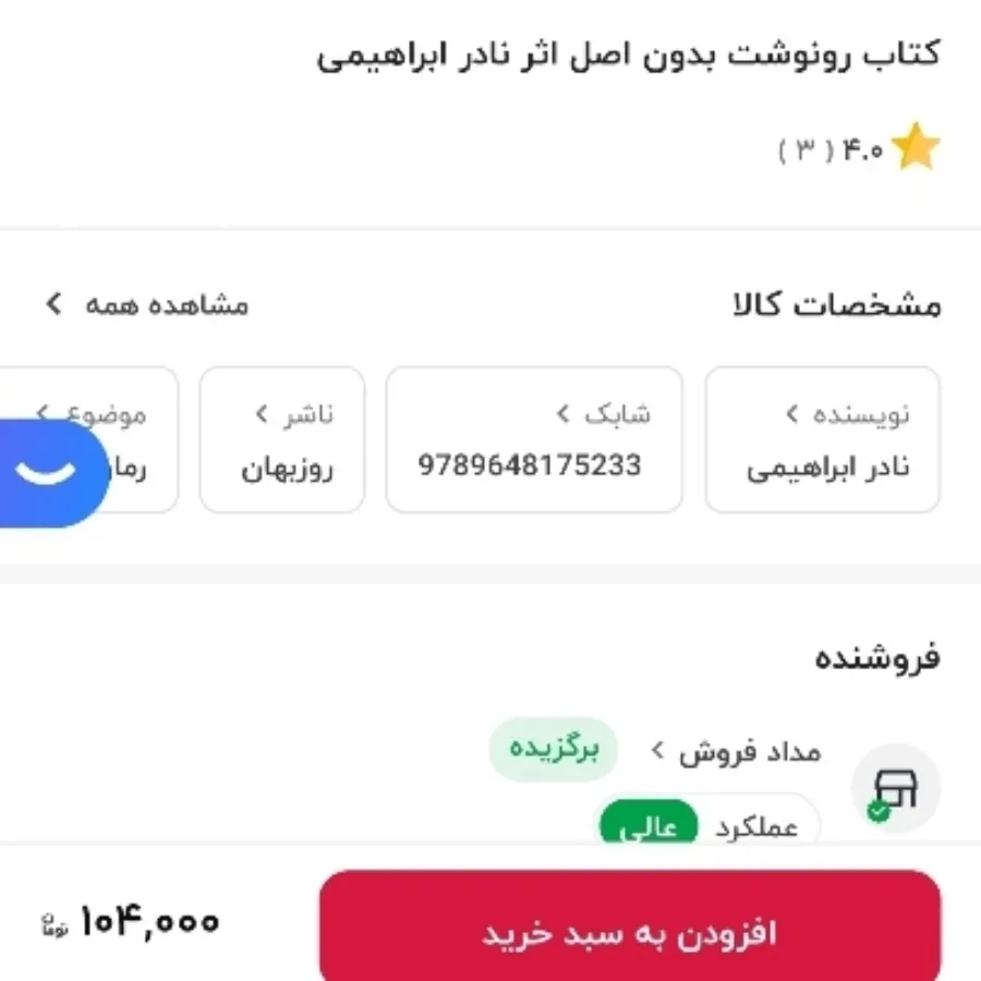 کتاب داستان کوتاه