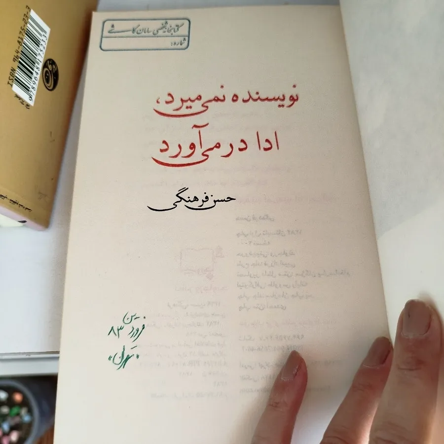 داستان ایرانی
