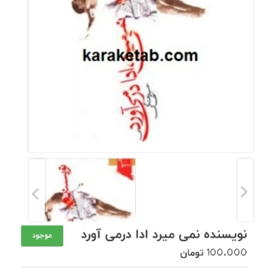داستان ایرانی