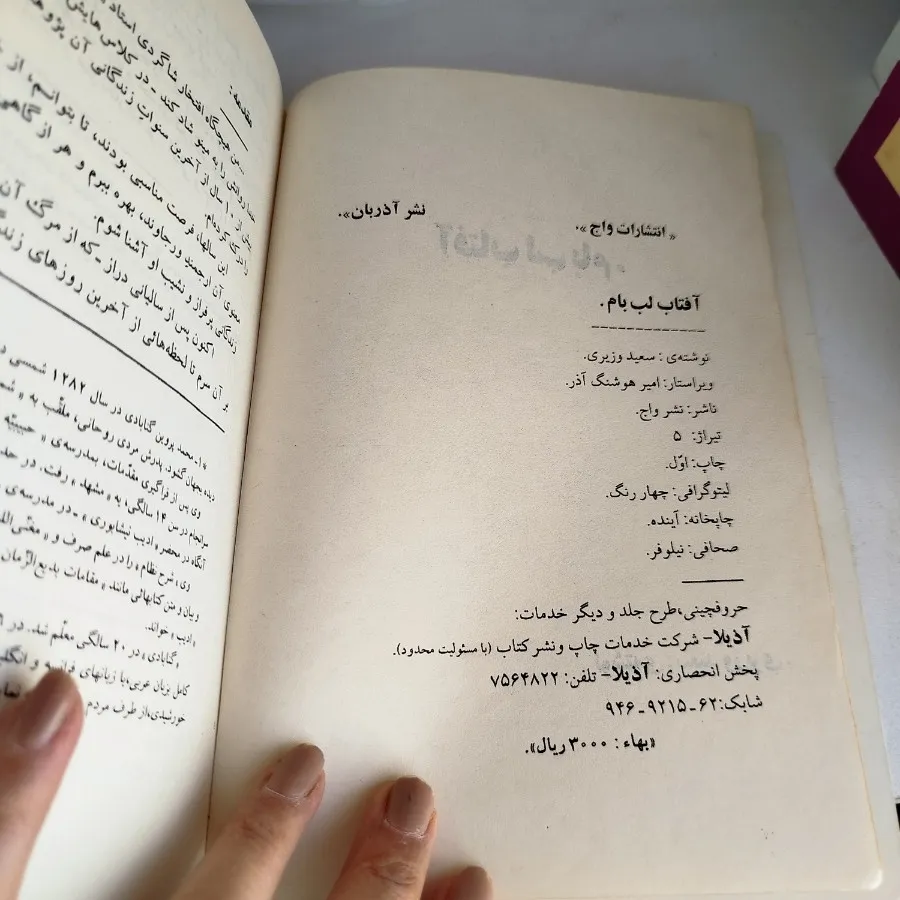 داستان ایرانی