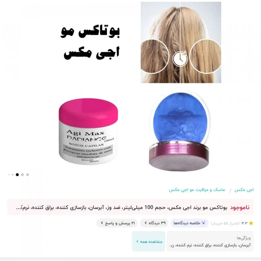 بوتاکس مو