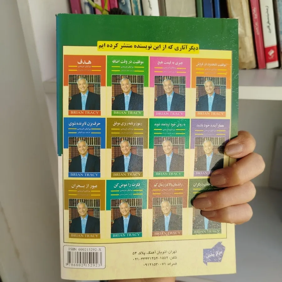 کتاب موفقیت و انگیزشی