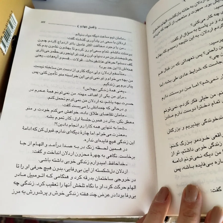 رمان ایرانی سیاوش