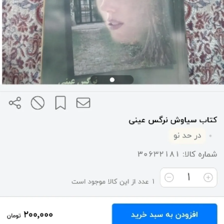 رمان ایرانی سیاوش