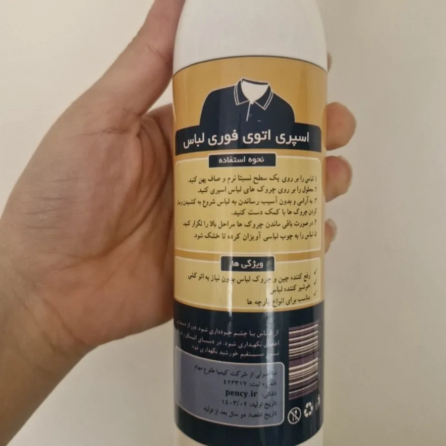 اسپری اتو فوری لباس