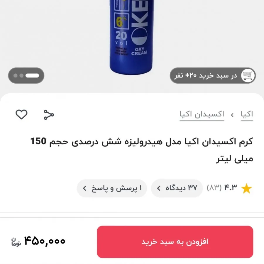کرم اکسیدان اکیا
