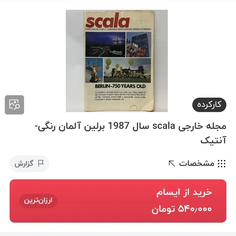 مجله خارجی