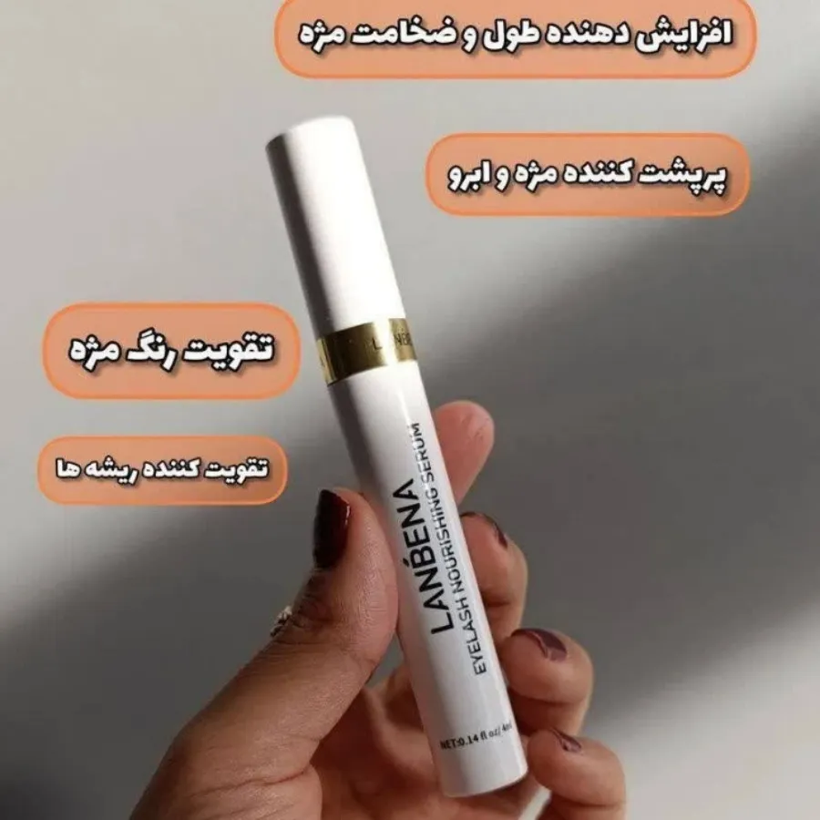 سرم تقویت مژه و ابرو لانب