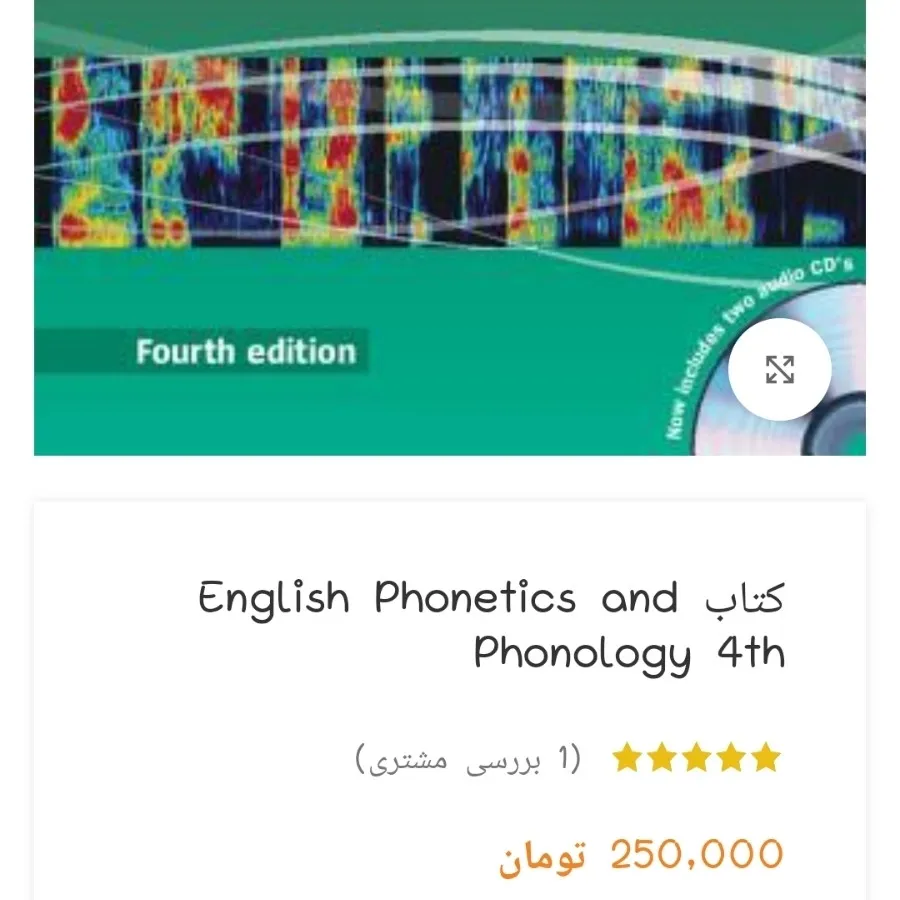کتاب آواشناسی