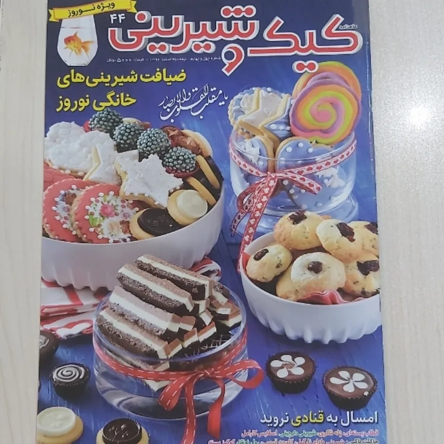 مجلات کیک و شیرینی و دسر