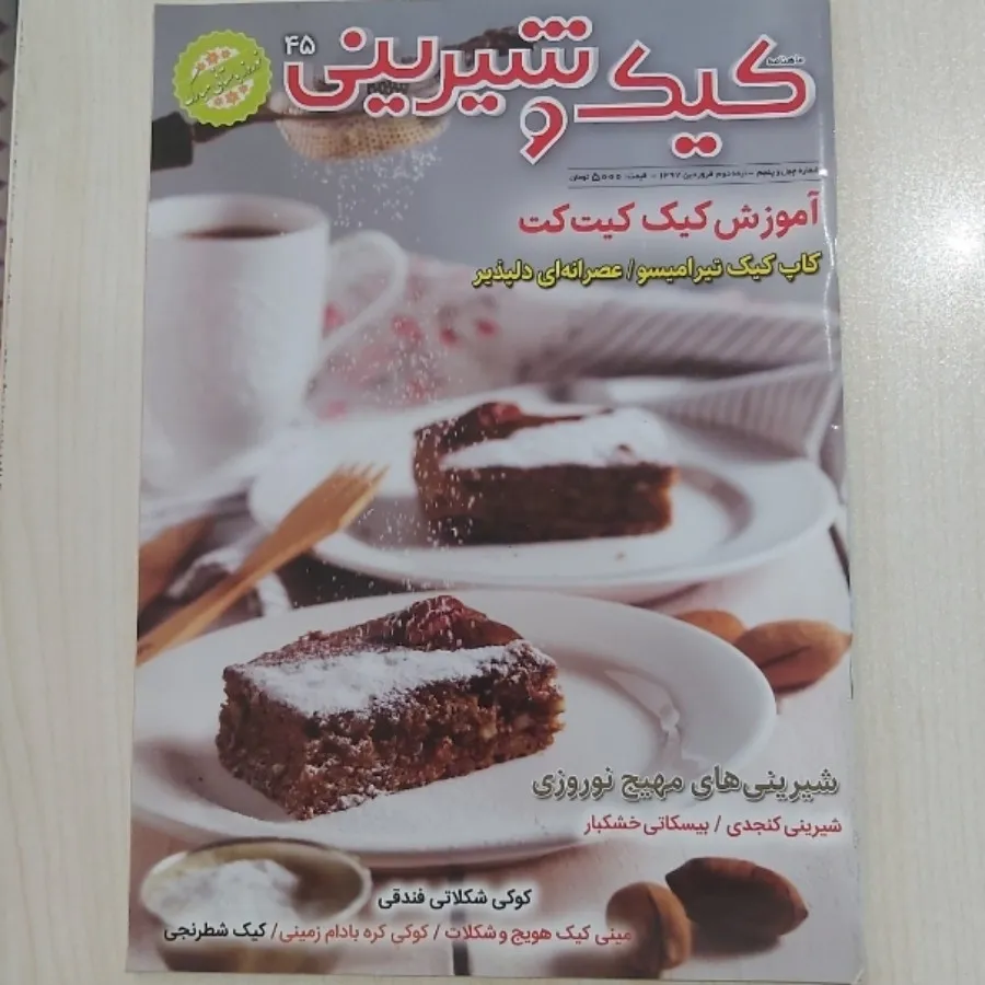 مجلات کیک و شیرینی و دسر