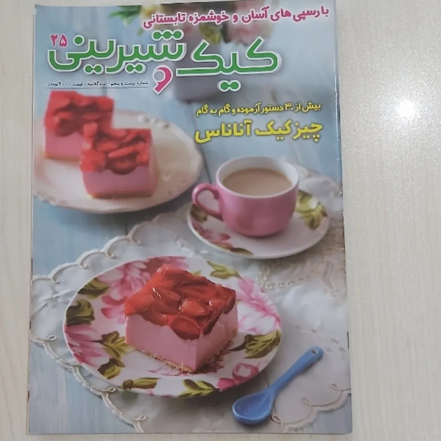 مجلات کیک و شیرینی و دسر
