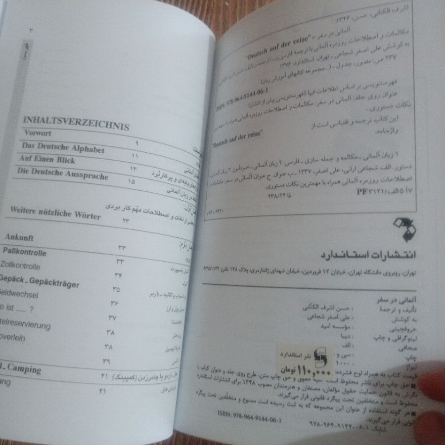 آلمانی در سفر