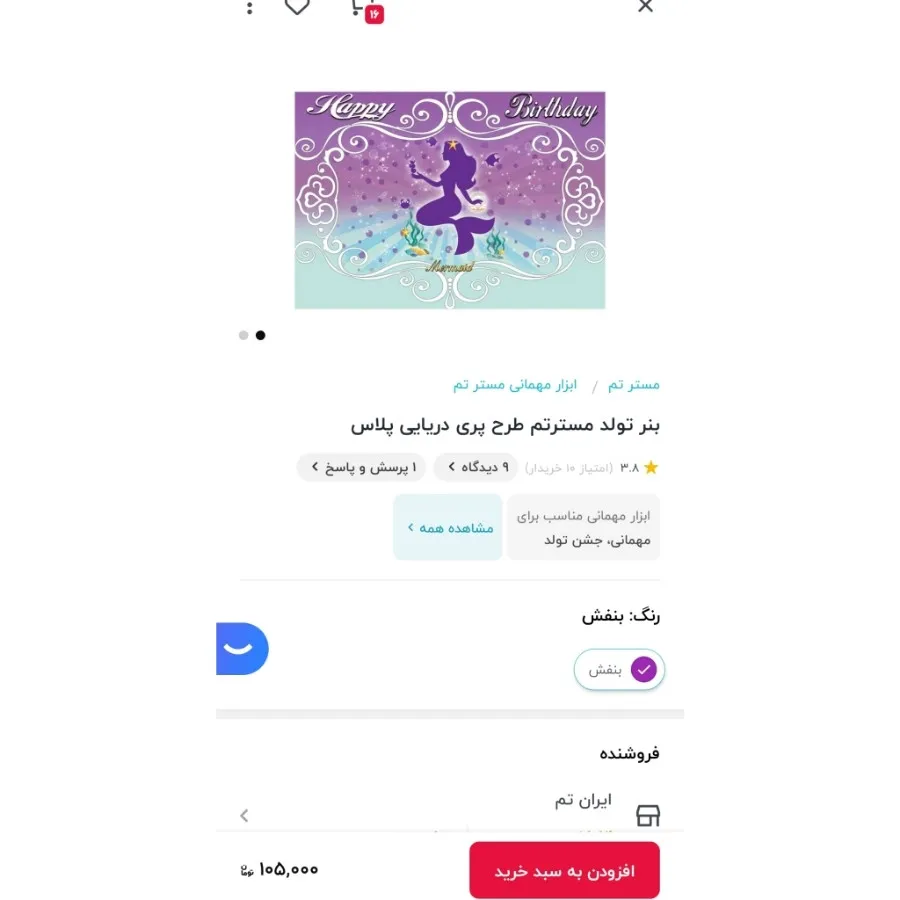 پوستر تم تولد