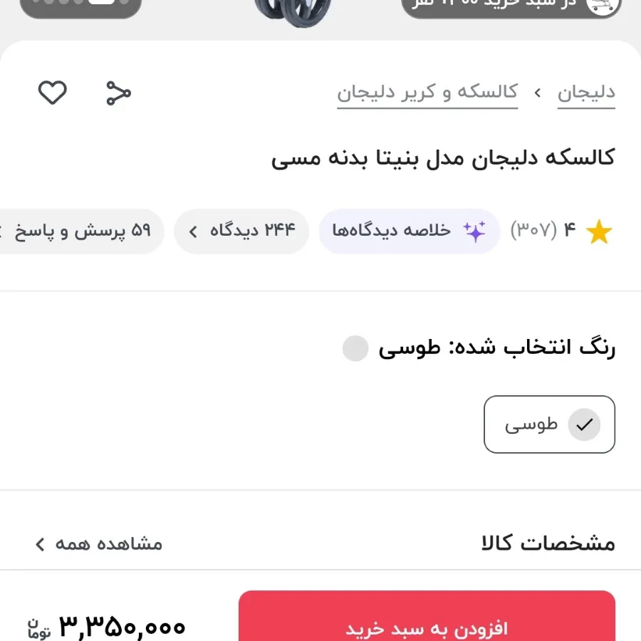 کالسکه بنیتا دلیجان