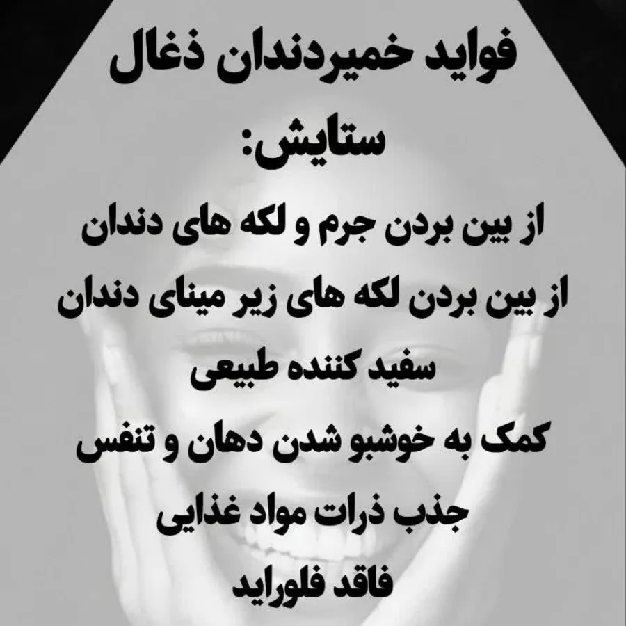 خمیر دندان ارگانیک