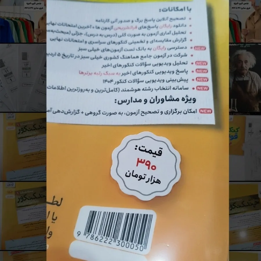 کتاب چند کنکور خیلی سبز
