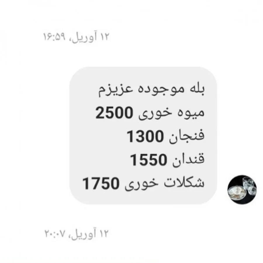 میوه خوری،شکلات خوری،قندا