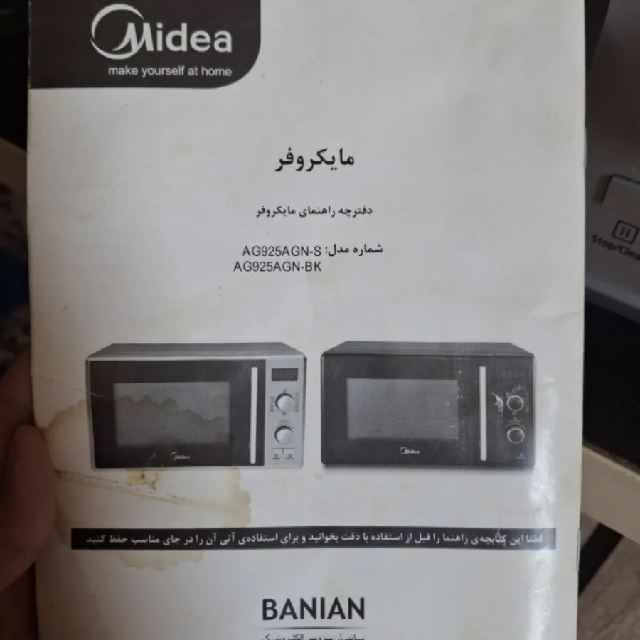 مایکروفر