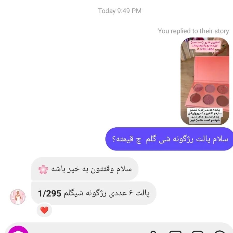 رژگونه شیگلم sheglam