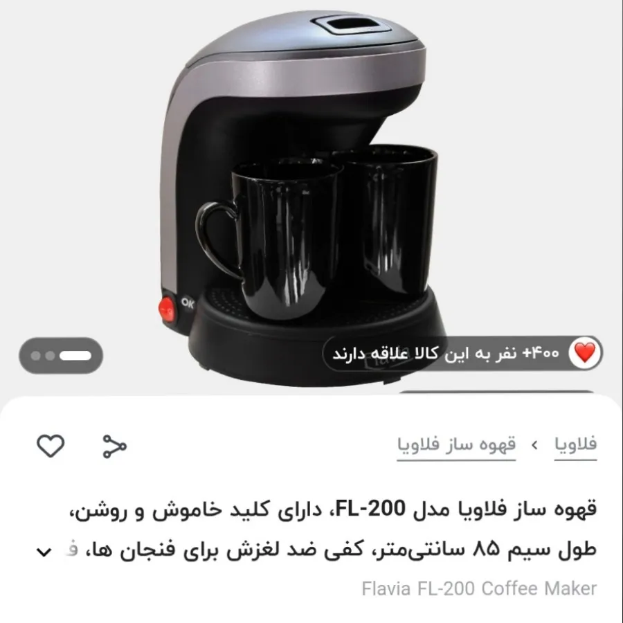 قهوه ساز فلاویا