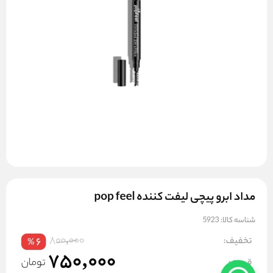 مداد ابرو مارک POPFEEL