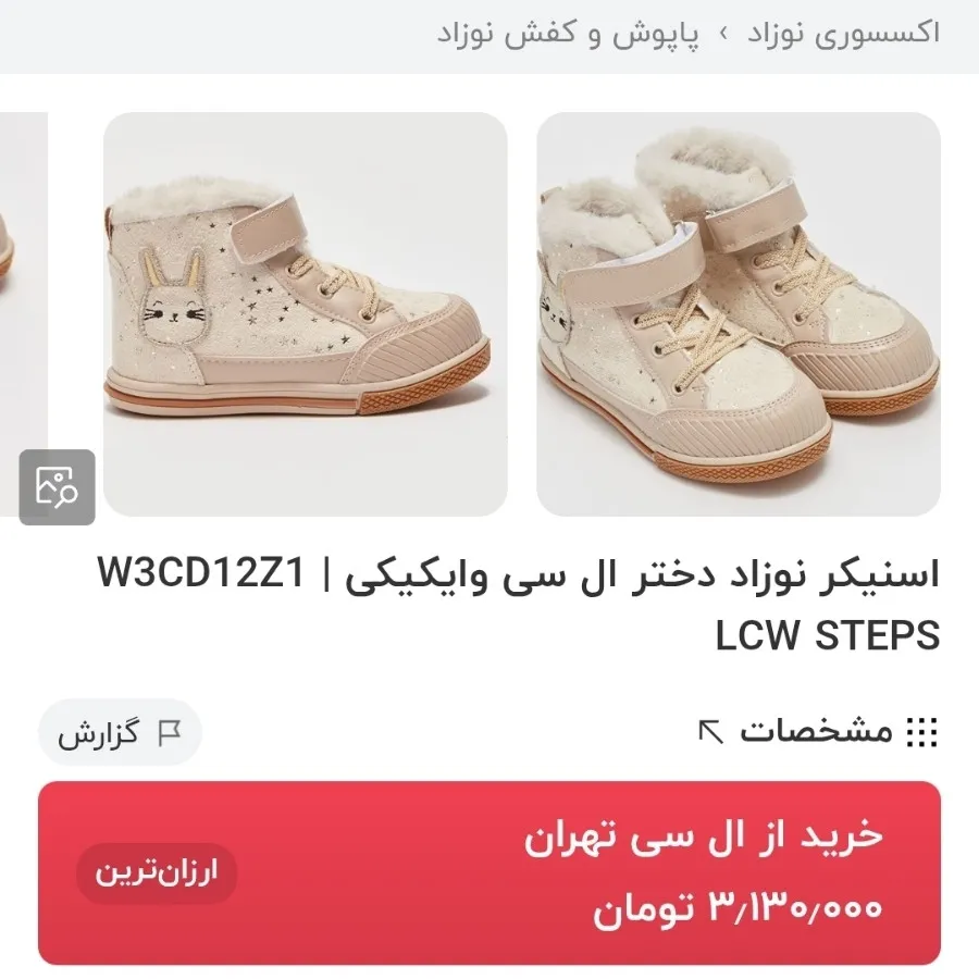 بوت السی وایکیکی ترک