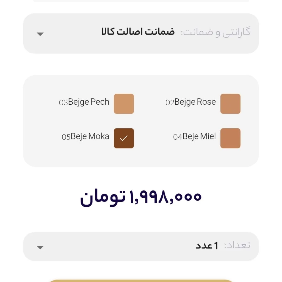 کوشن تینت لانکوم lancome