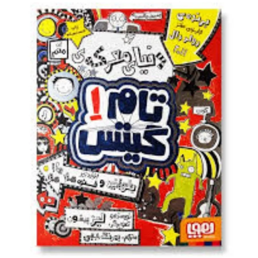 تام گیتس مجموعه