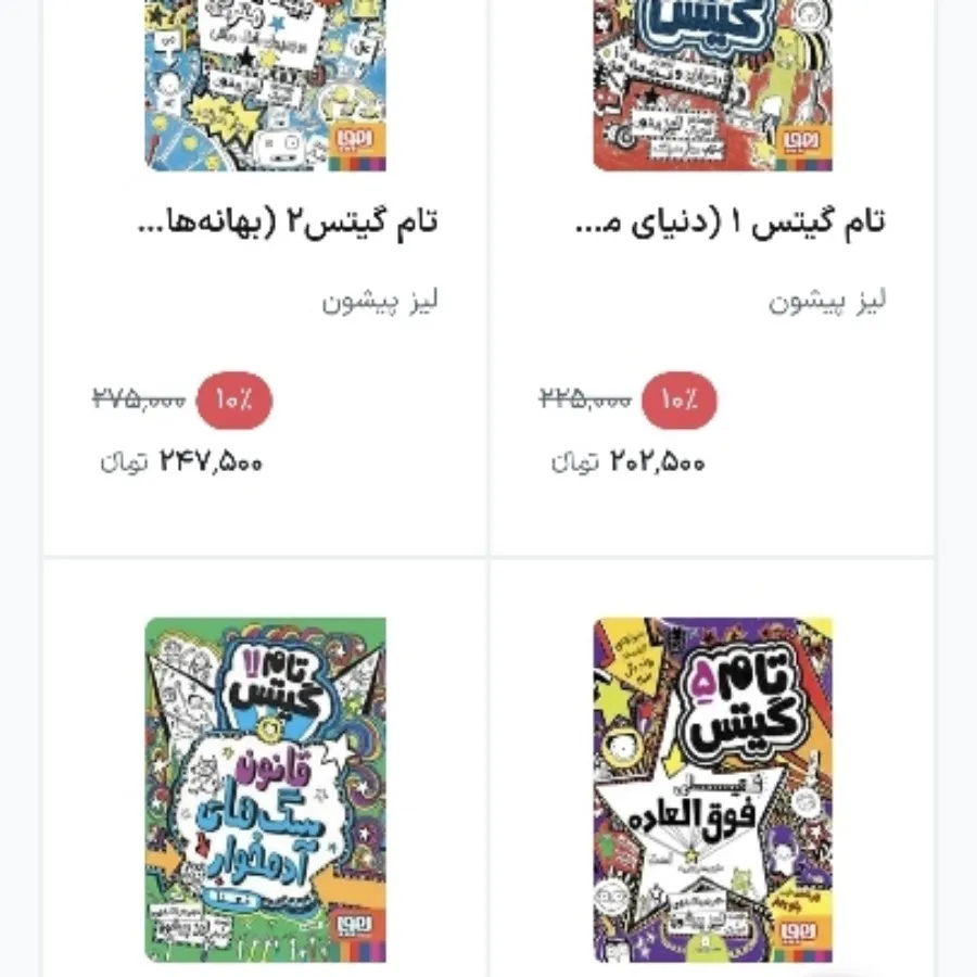 تام گیتس مجموعه
