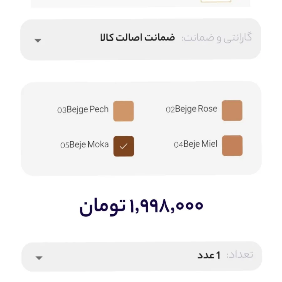تینت کوشن لانکوم