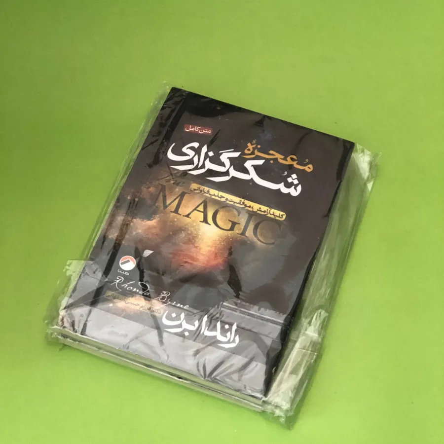 کتاب از حال بد به خال خوب