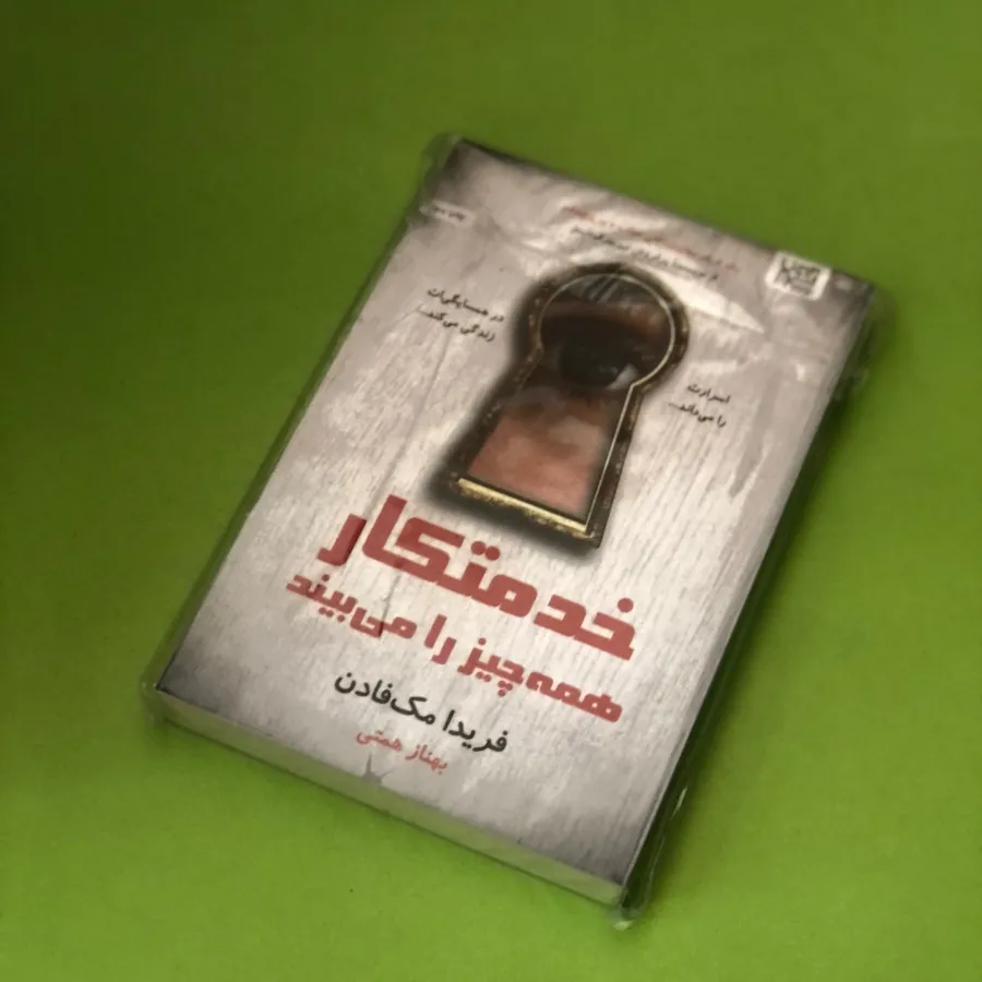 کتاب از حال بد به خال خوب