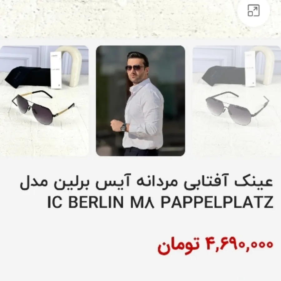 عینک آفتابی آیس برلین