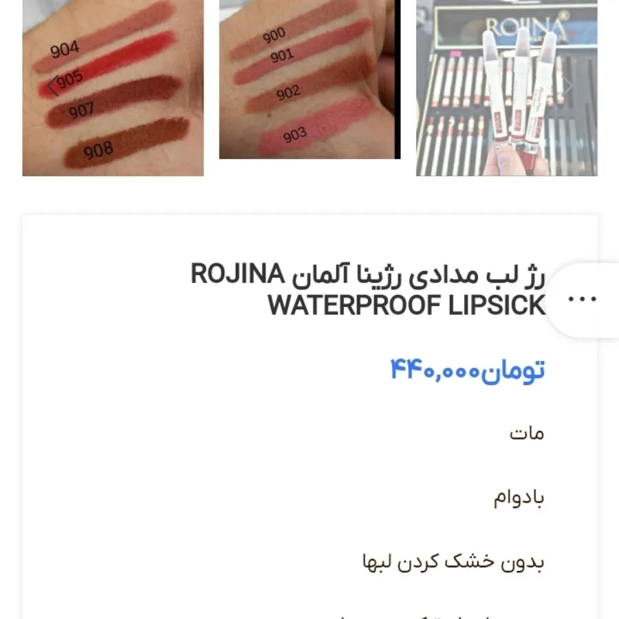 رژلب رژینا