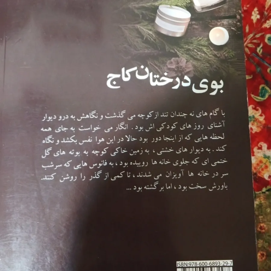 کتاب رمان بوی درختان کاج