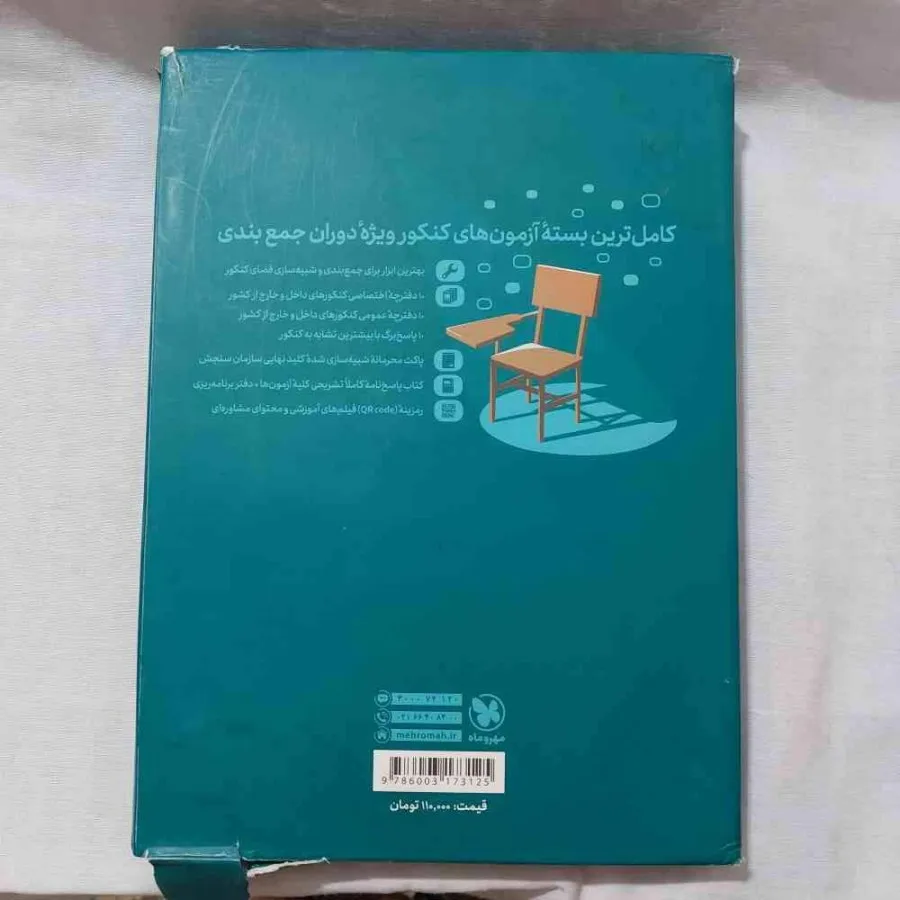 پک کنکوریم شبیه ساز کنکور