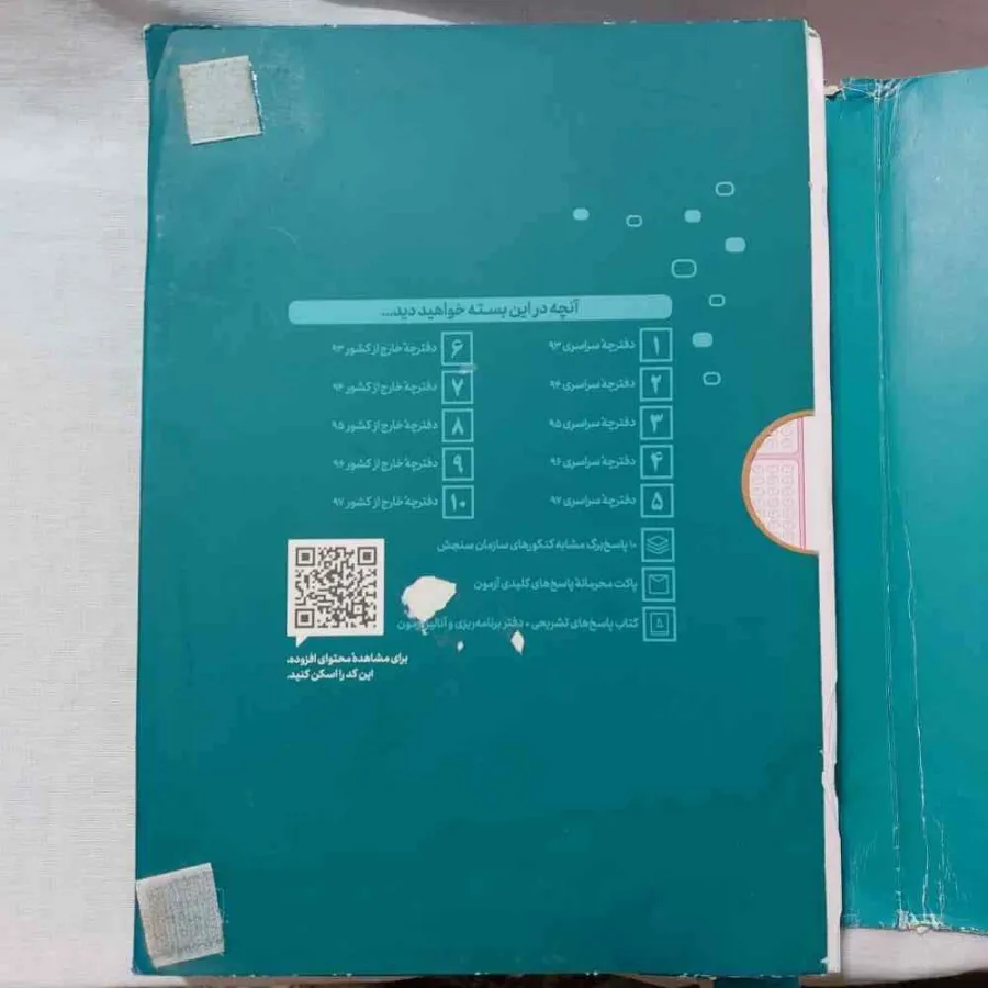 پک کنکوریم شبیه ساز کنکور