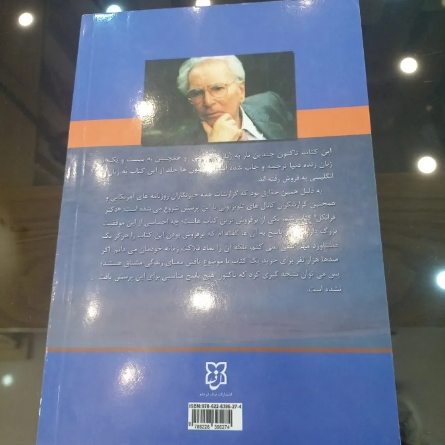 کتاب انسان درجستجوی معنا