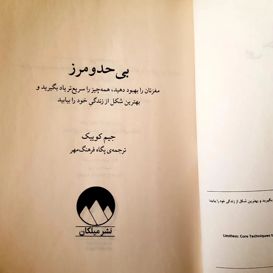 کتاب بی حد و مرز