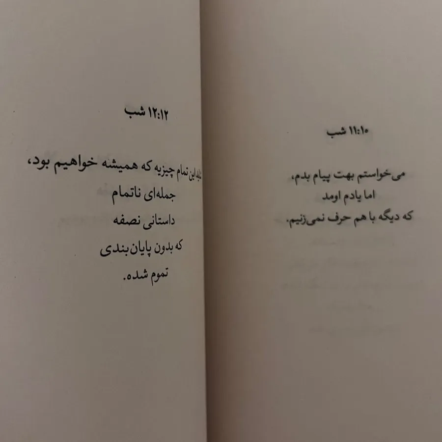 من لیاقتم خداحافظی بهتری