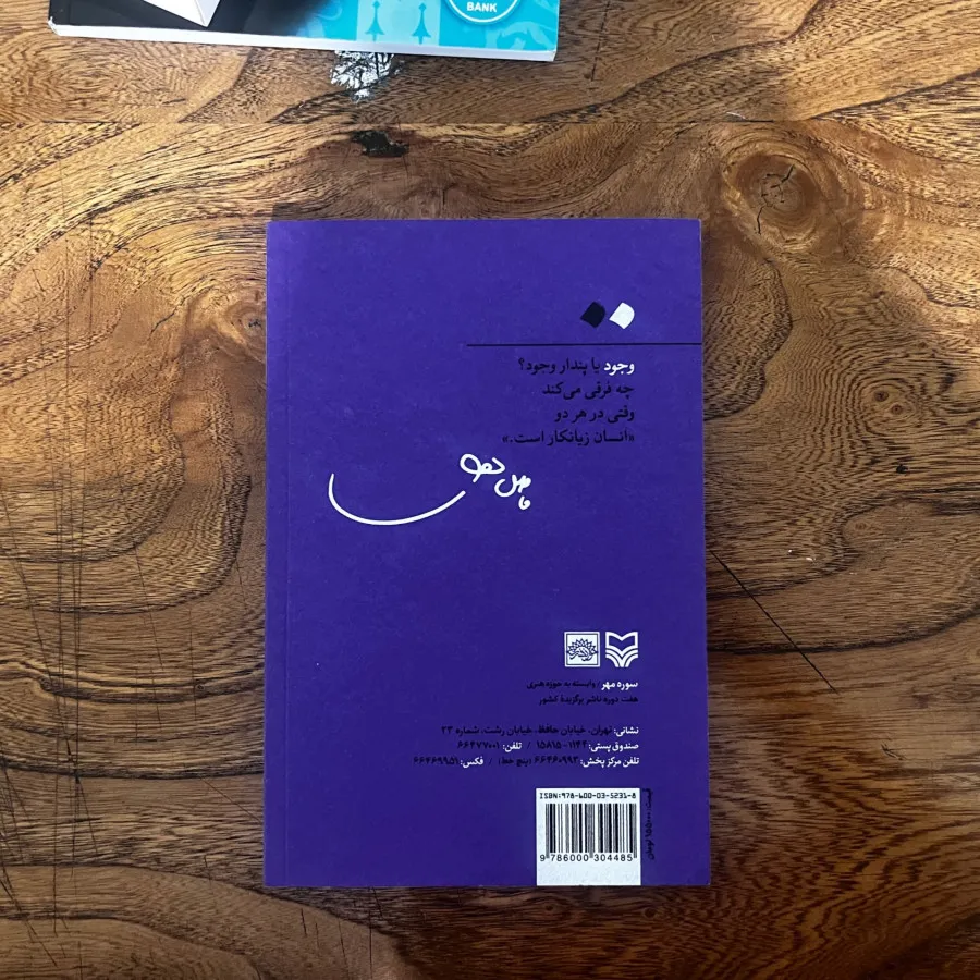 کتاب وجود فاضل نظری